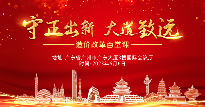 干货满满,快速掌握工期延误争议解决关键——“造价改革百堂课”第二十一堂课很“解渴”! 干货满满,快速掌握工期延误争议解决关键——“造价改革百堂课”第二十一堂课很“解渴”!