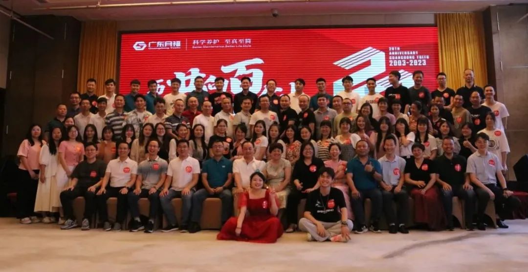 “历廿向百,未来共创”——广东月福成立20周年大会圆满举行 “历廿向百,未来共创”——广东月福成立20周年大会圆满举行