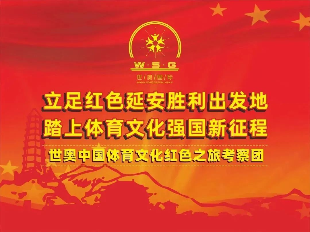 世奥中国体育文化红色之旅考察团参观学习延安机场“起航”展 世奥中国体育文化红色之旅考察团参观学习延安机场“起航”展