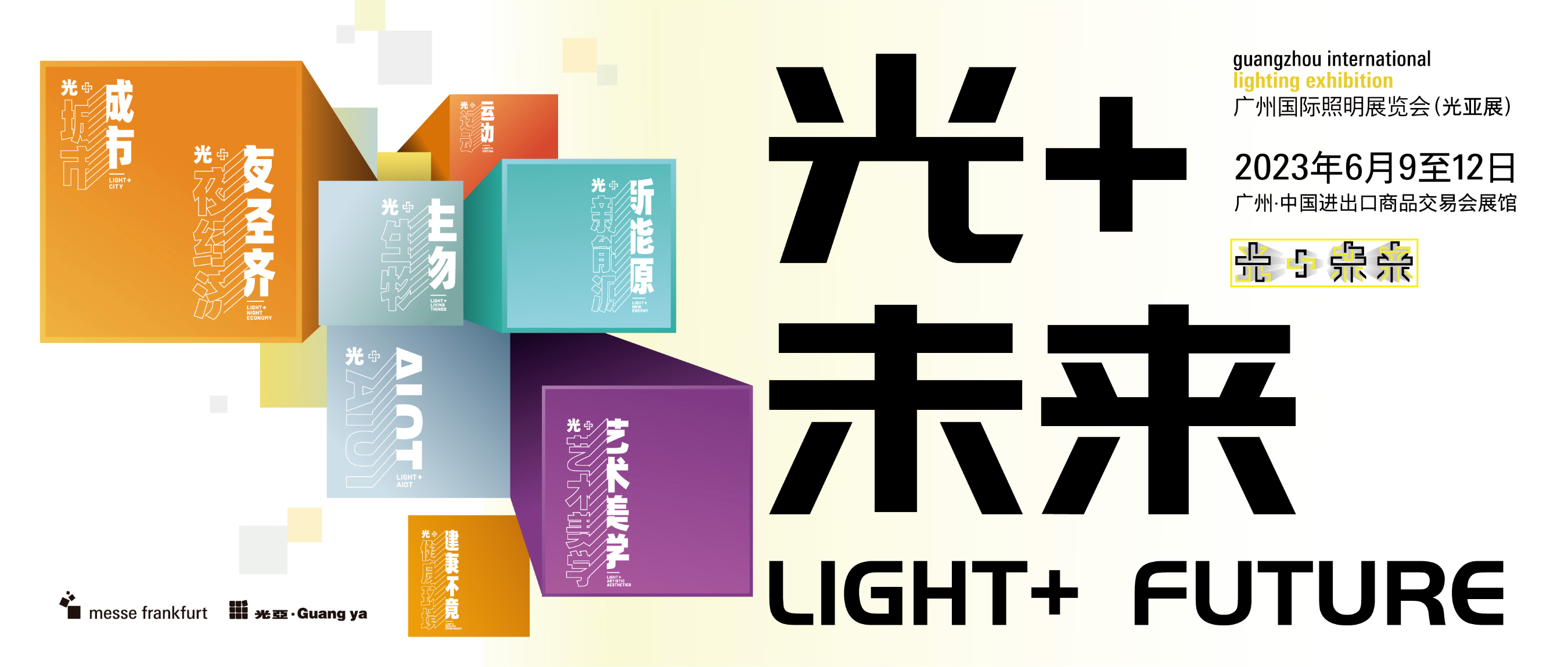 光亚展｜铭濠科技诚邀您共享盛会