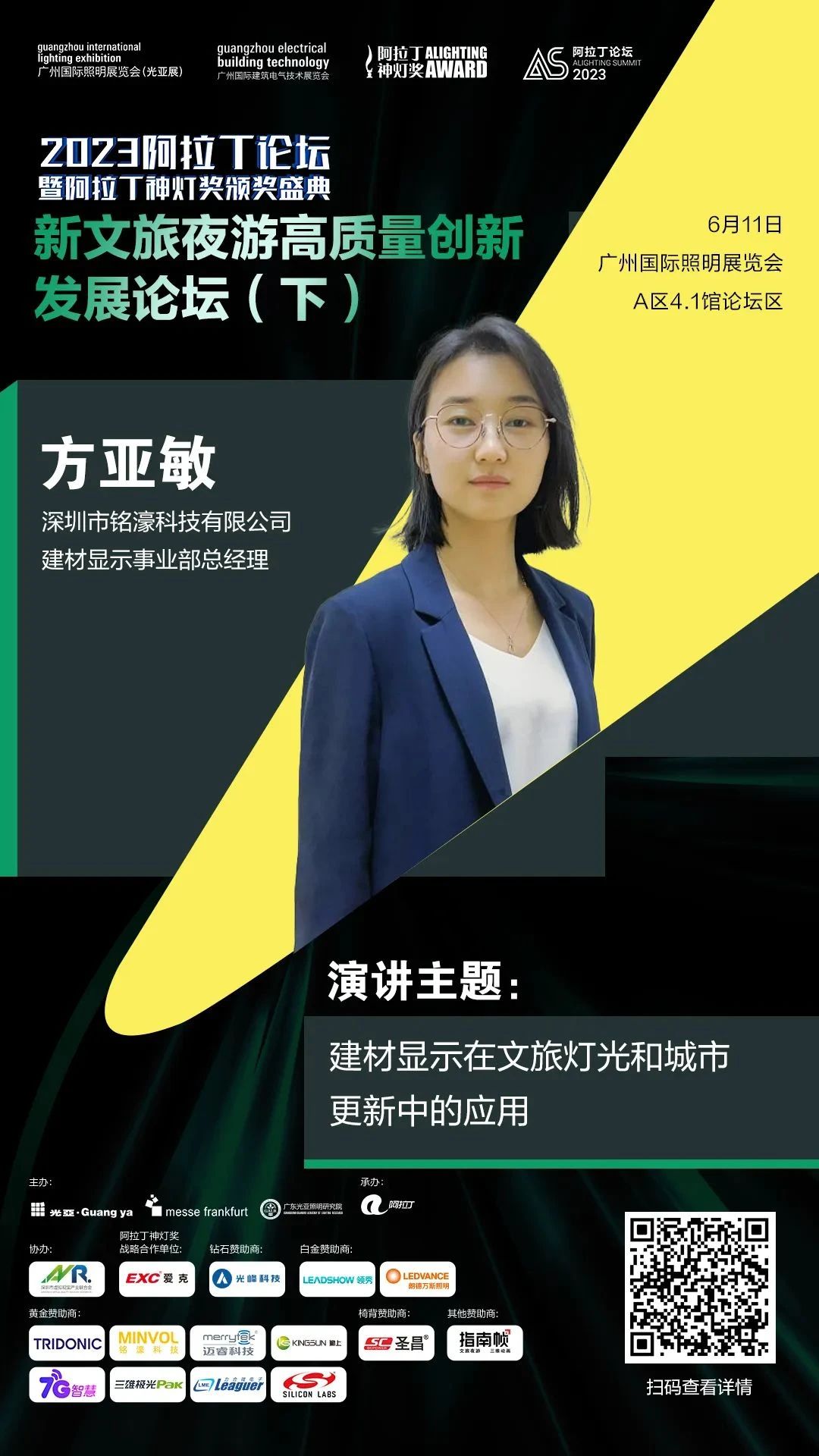 光亚展｜铭濠科技诚邀您共享盛会