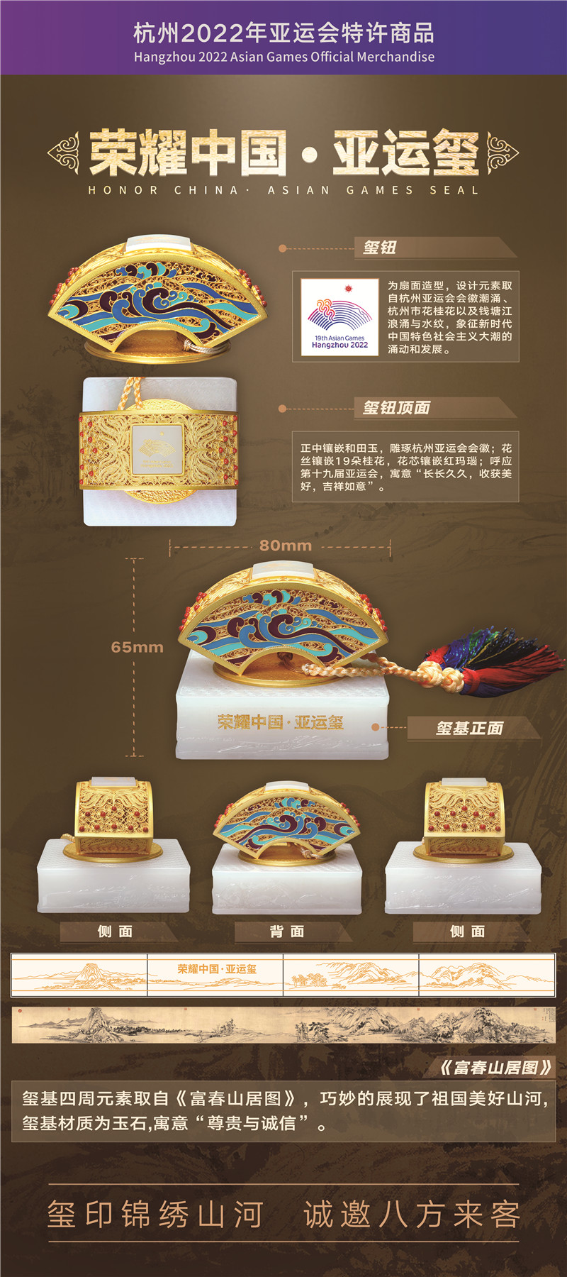 杭州亚运会特许商品《中国荣耀·亚运玺》