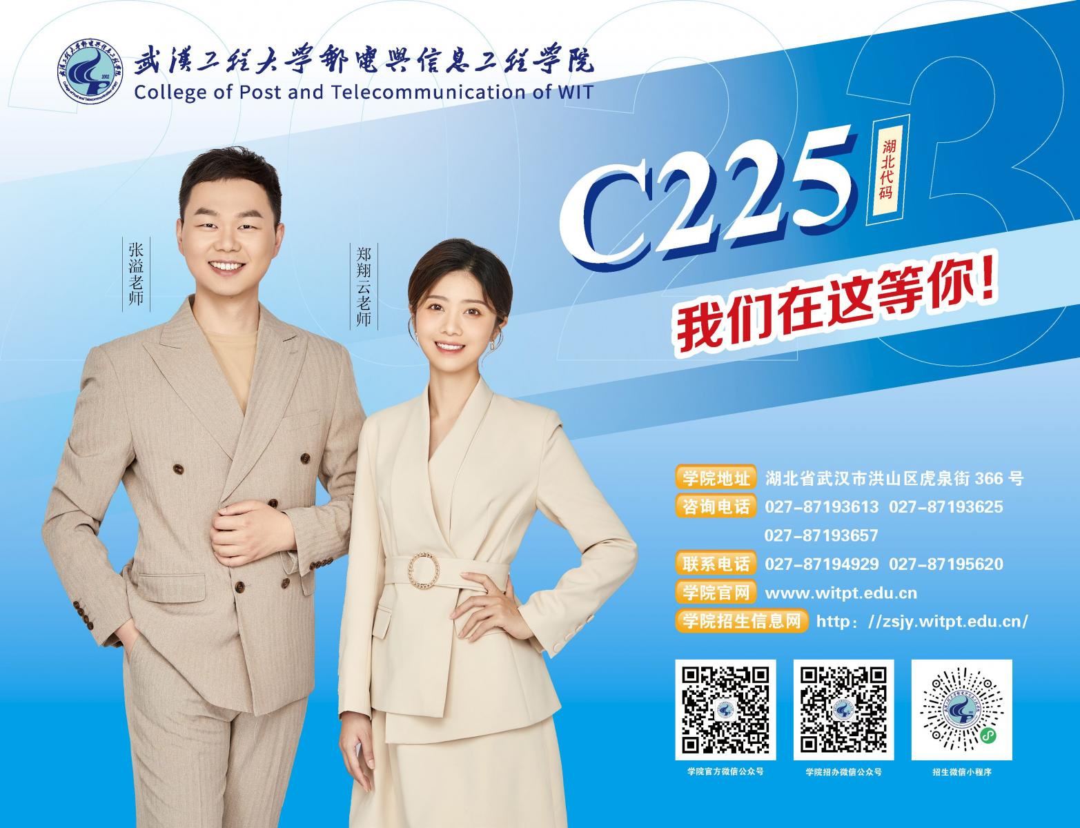 @2023高考考生,招生咨询渠道开启啦! @2023高考考生,招生咨询渠道开启啦!