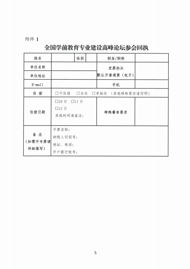 全國(guó)學(xué)前教育專業(yè)建設(shè)高峰論壇（咸陽）通知