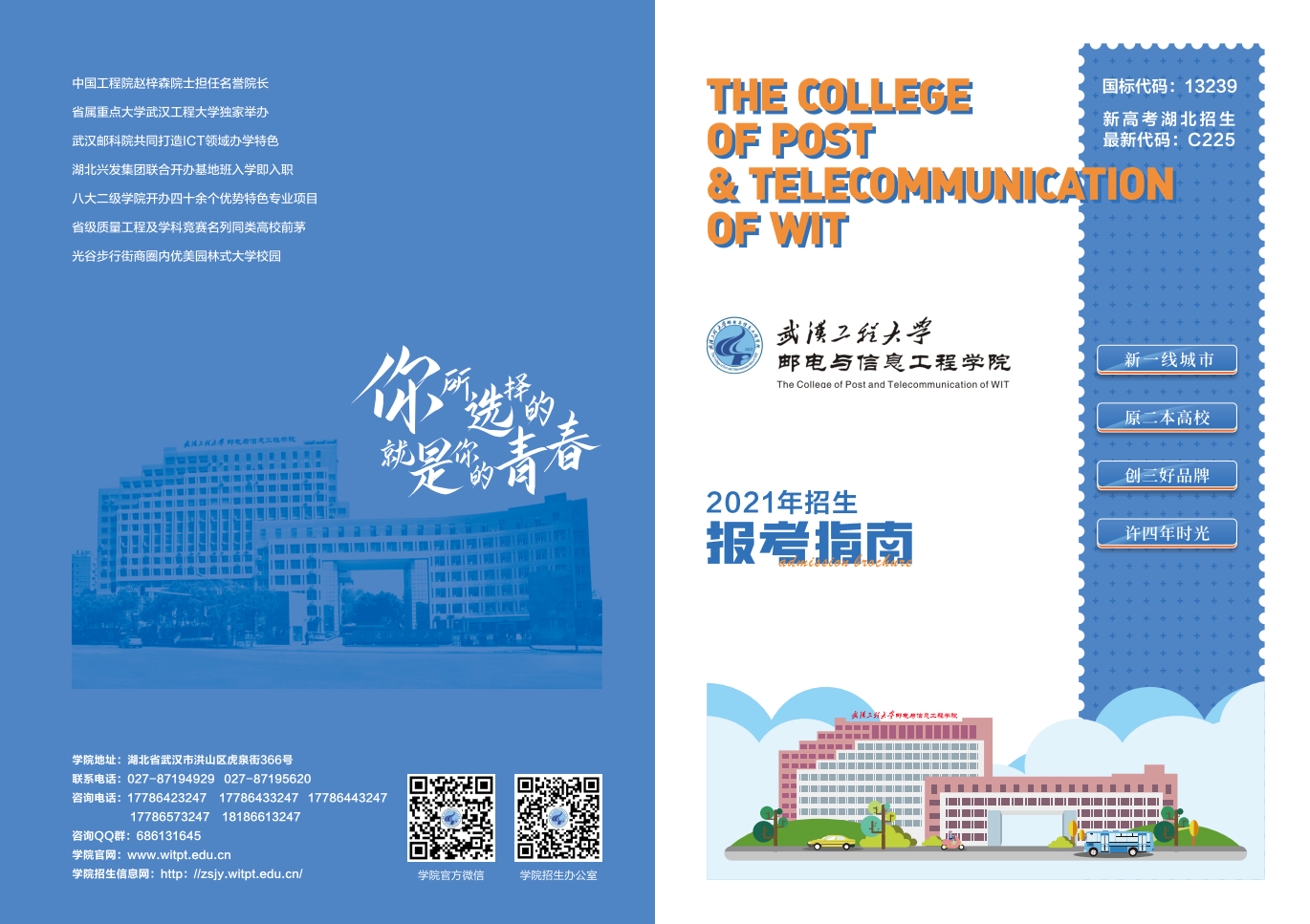 2020年招生指南