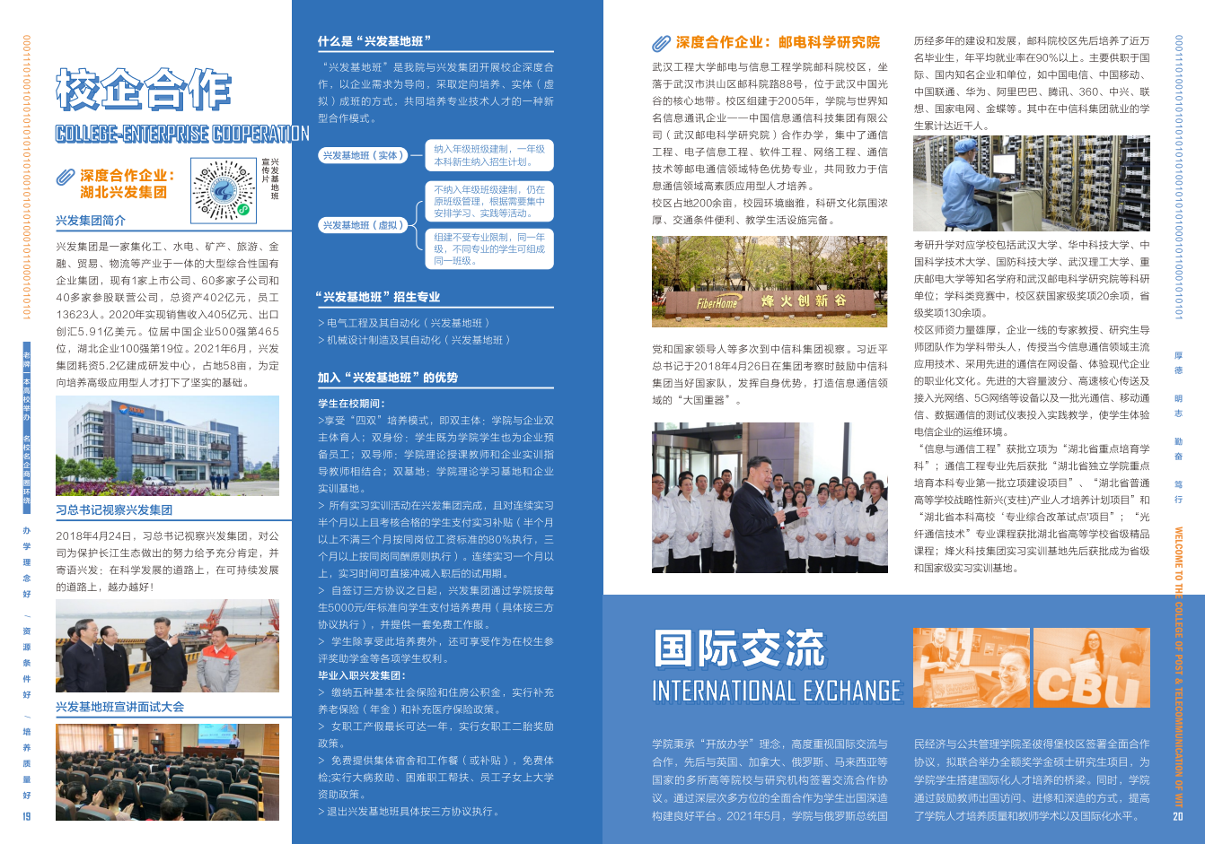 2020年招生指南