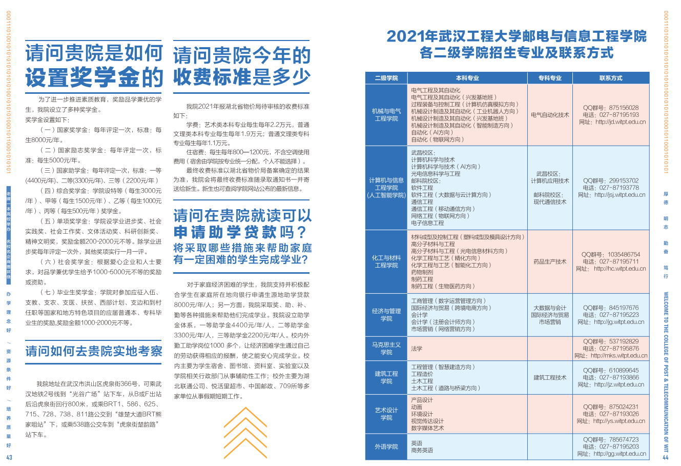 2020年招生指南