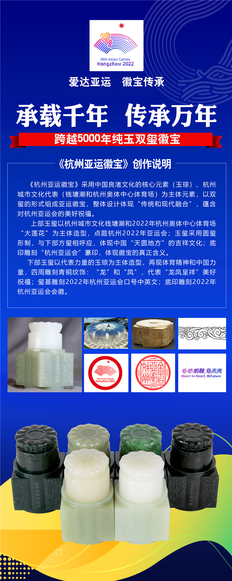 2022杭州亚运特殊商品《亚运徽宝》