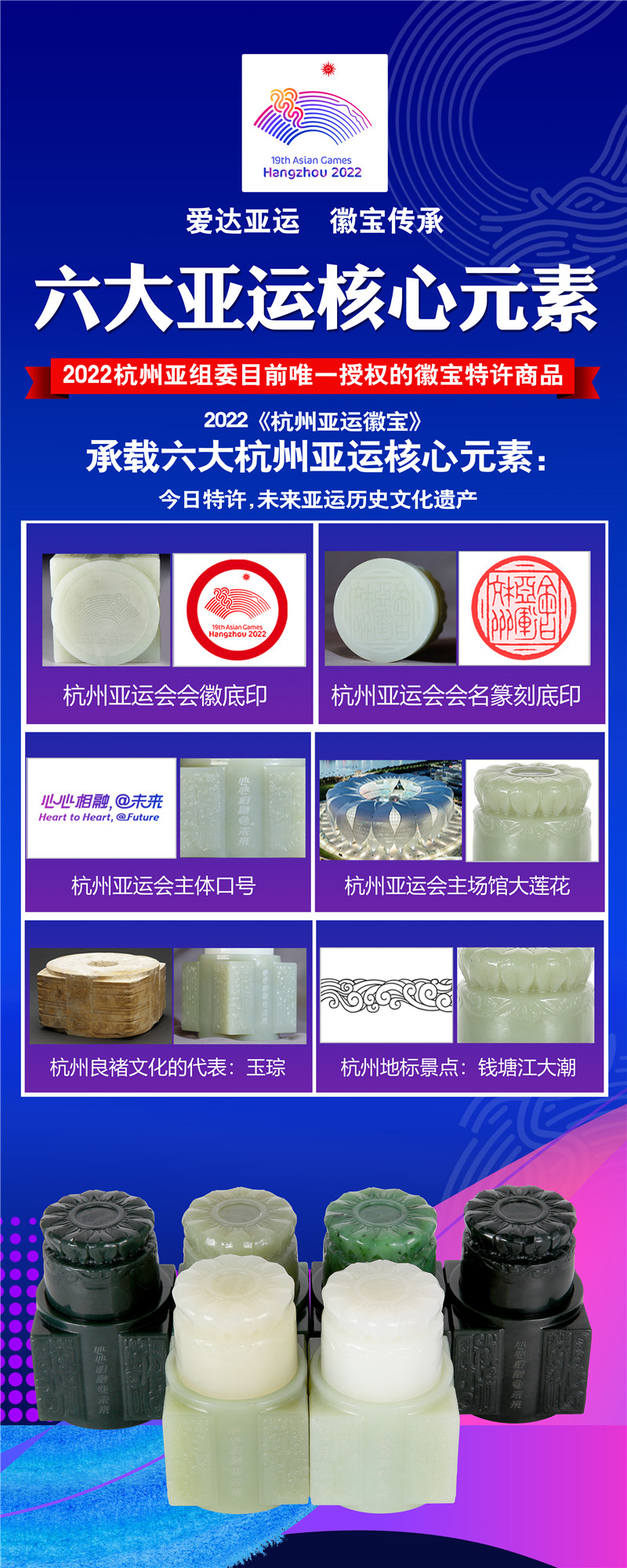2022杭州亚运特殊商品《亚运徽宝》