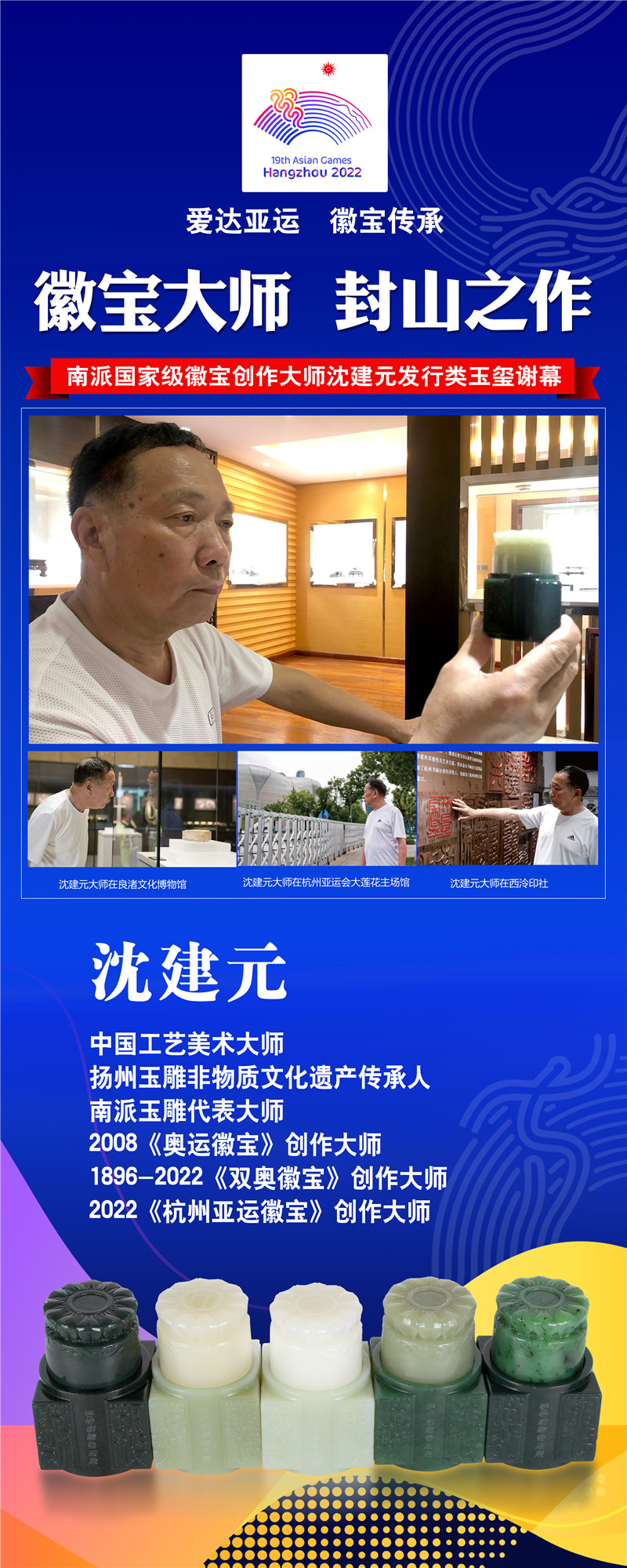 2022杭州亚运特殊商品《亚运徽宝》