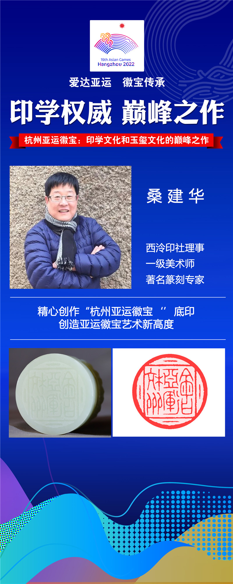 2022杭州亚运特殊商品《亚运徽宝》
