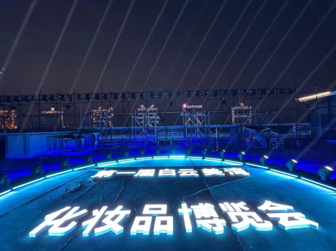 精彩回顾 | 首届白云美湾化妆品博览会完美收官！
