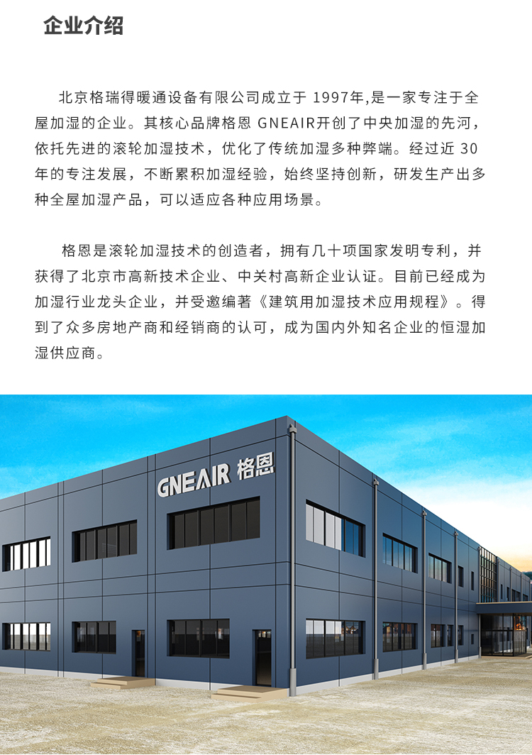独立加湿系统