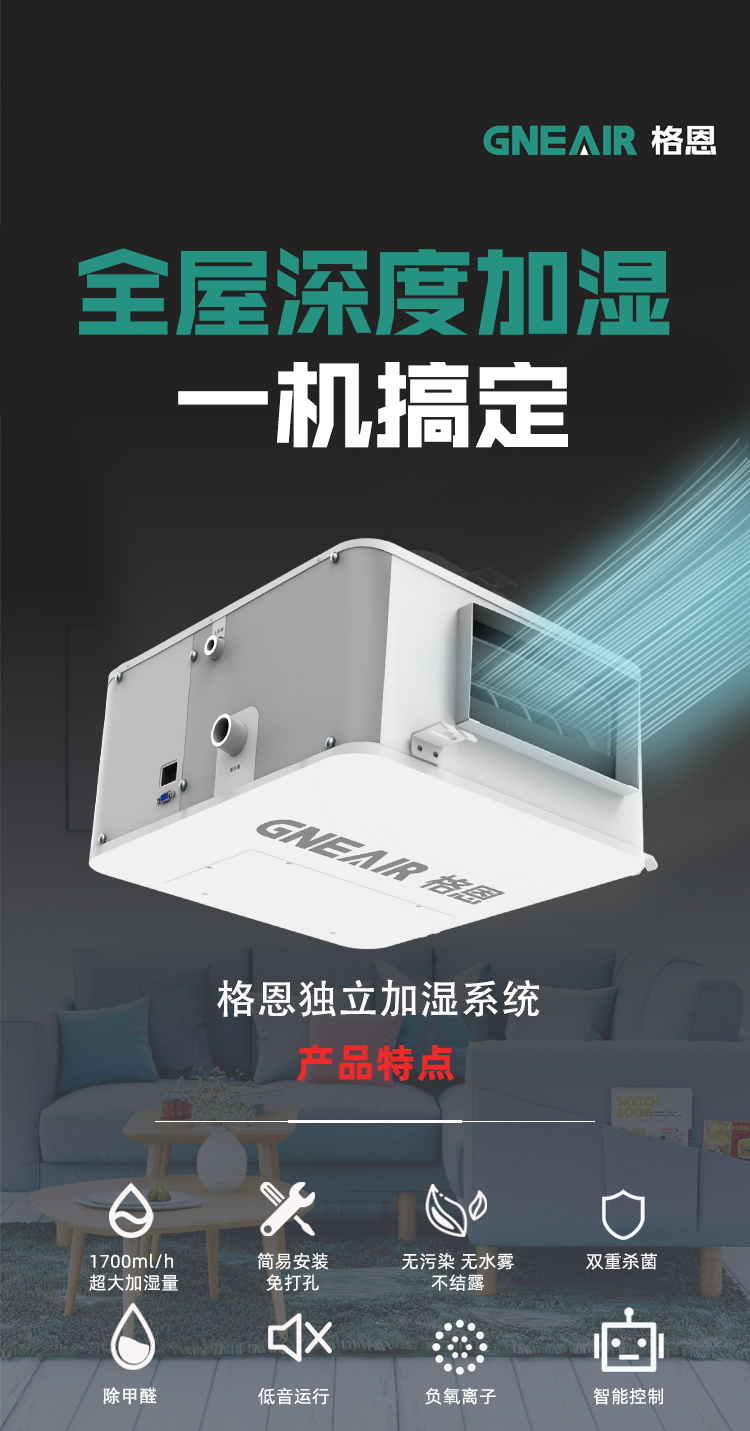 独立加湿系统