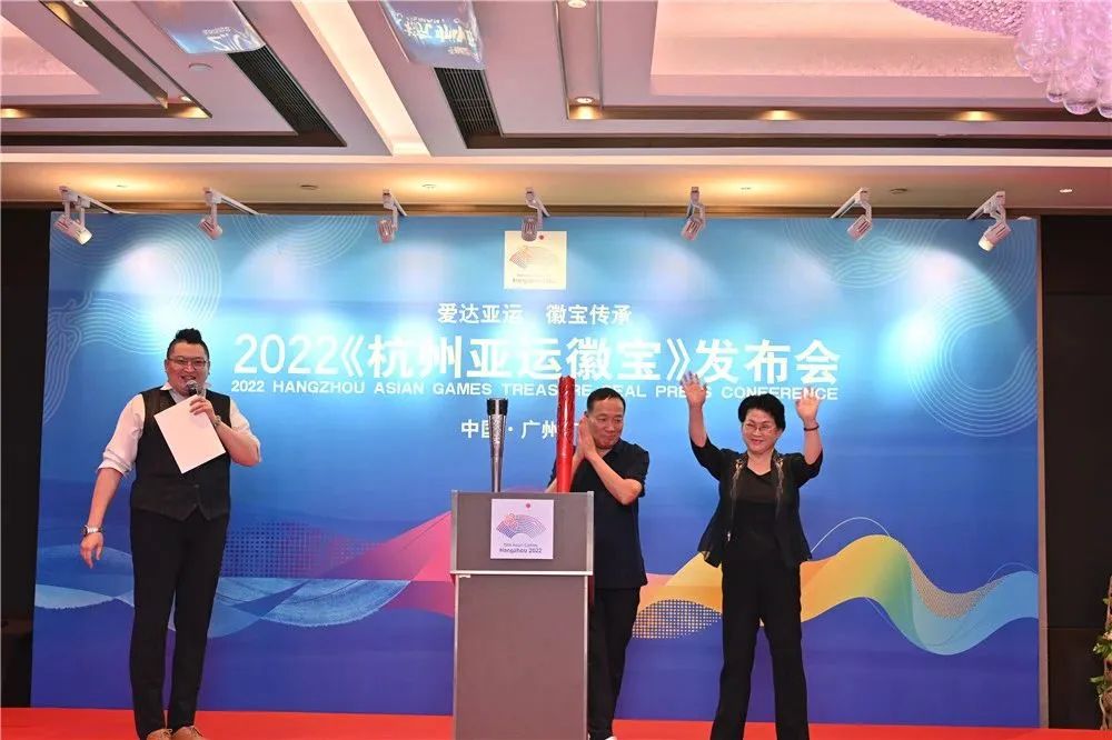 爱达亚运 徽宝传承——2022《杭州亚运徽宝》广州广天藏品成功发布! 爱达亚运 徽宝传承——2022《杭州亚运徽宝》广州广天藏品成功发布!