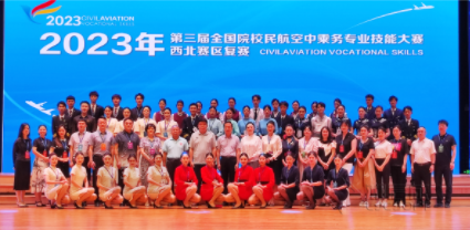 熱烈祝賀2023年第三屆全國(guó)院校民航空中乘務(wù)專業(yè)技能大賽西北賽區(qū)復(fù)賽圓滿收官 熱烈祝賀2023年第三屆全國(guó)院校民航空中乘務(wù)專業(yè)技能大賽西北賽區(qū)復(fù)賽圓滿收官
