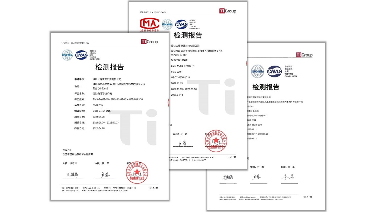 三晖能源储能产品喜获三项专业检测报告