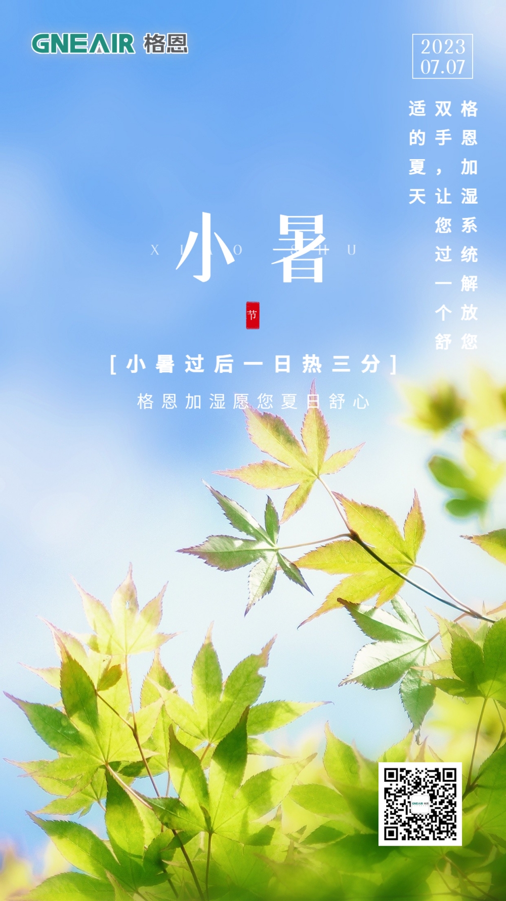 小暑过后一日热三分，格恩加湿系统您过一个舒适的夏天