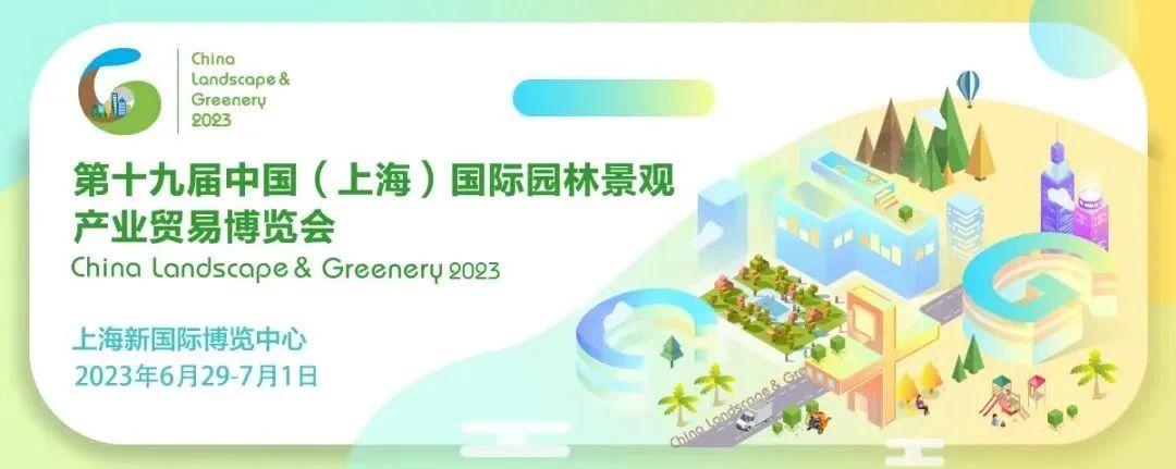 2023中国(上海)国际园林景观产业贸易博览会于今日正式开幕! 2023中国(上海)国际园林景观产业贸易博览会于今日正式开幕!