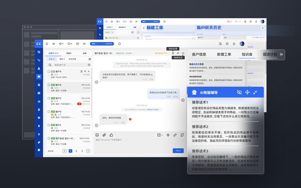 智能呼叫中心平台