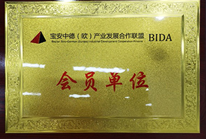Member Units of Baoan China-Germany Industrial Development Alliance