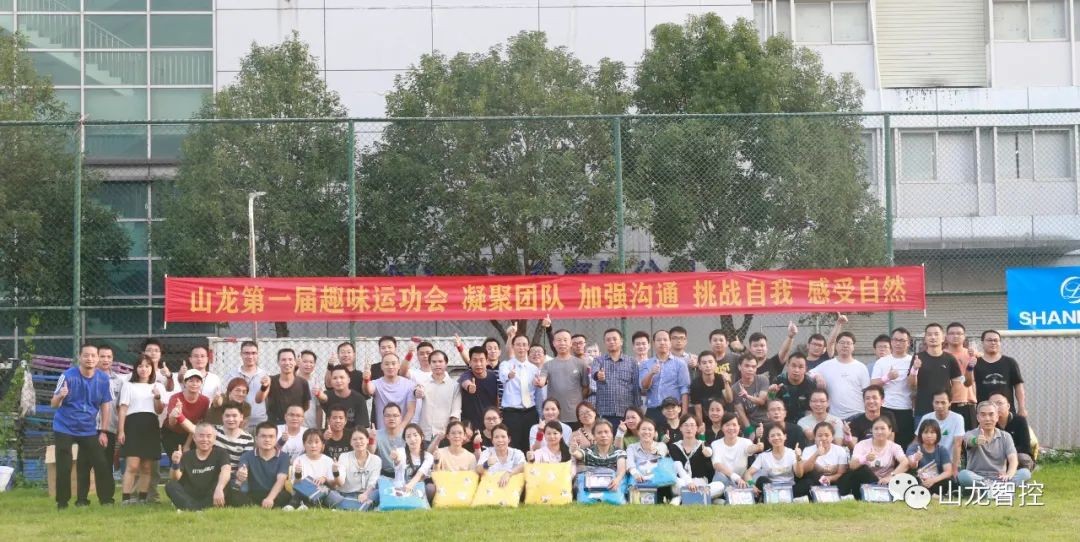 The First Shanlong Fun Games