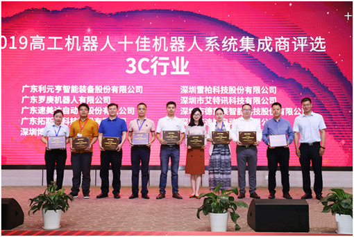 Shanlong Intelligent Control has successfully won the top ten system integrators in the 3C industry