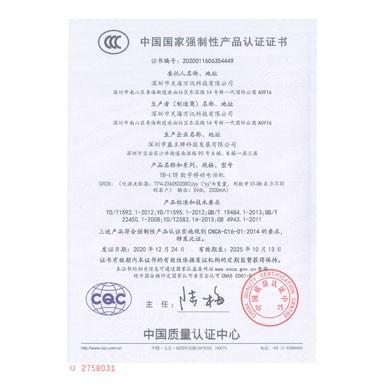 进网三证证书 GR39 CCC证书中文