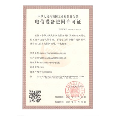 进网三证证书 进网许可证