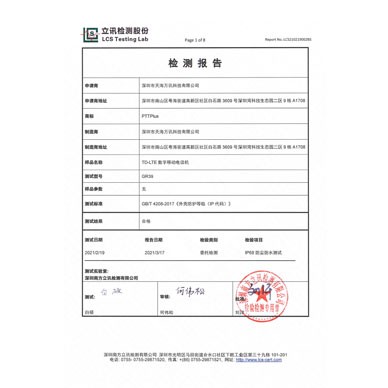 IP防护证书 GR39-IP68