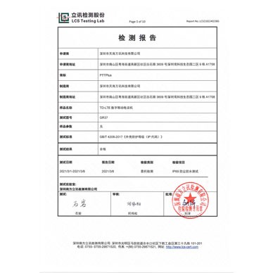 IP防护证书 GR37中文-IP69