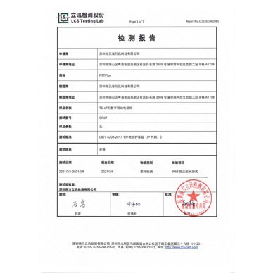 IP防护证书 GR37中文 -IP68