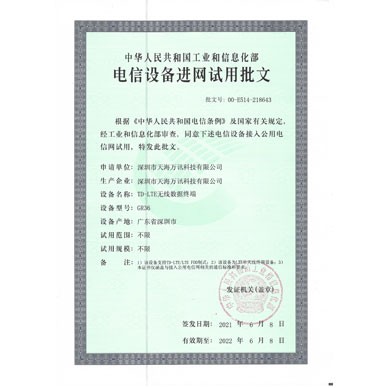 进网三证证书 GR36-进网试用批文