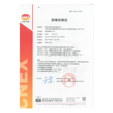 防爆证书 GP60