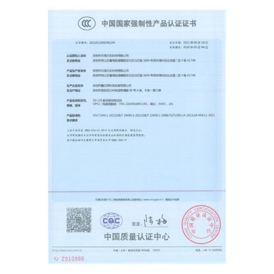 GP51 CCC中文证书