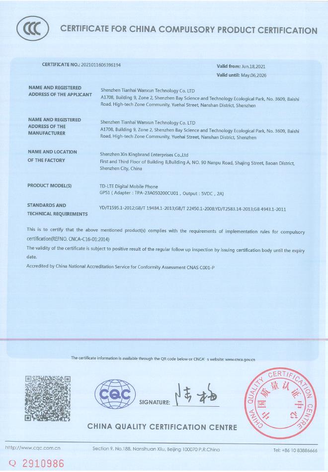 GP51 CCC英文证书