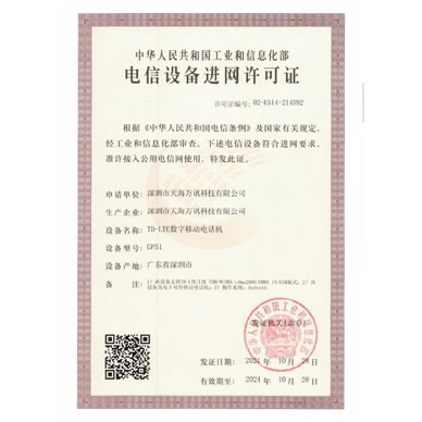 GP51 进网证书