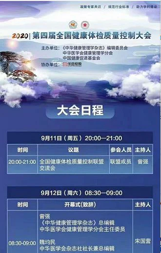 2020 The 4th National Health Examination Quality Control Conference 2020 The 4th National Health Examination Quality Control Conference