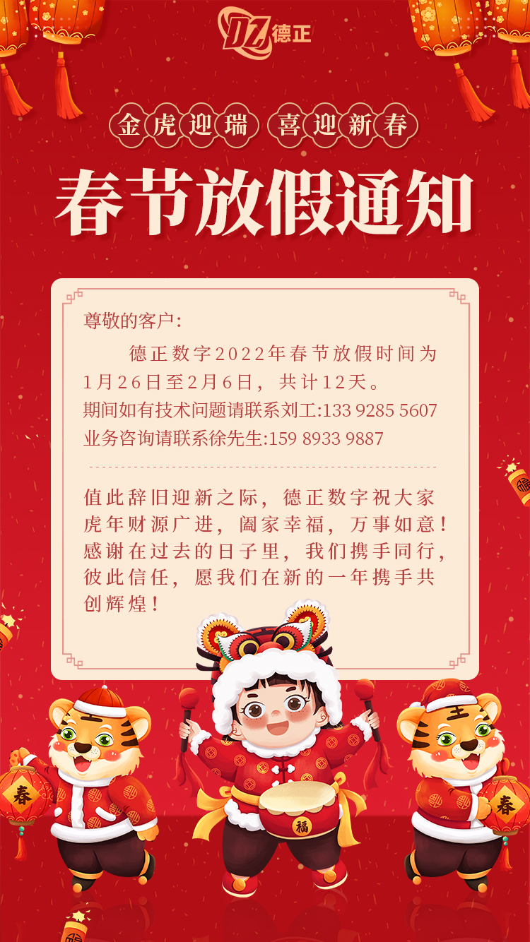 2022年春节放假通知