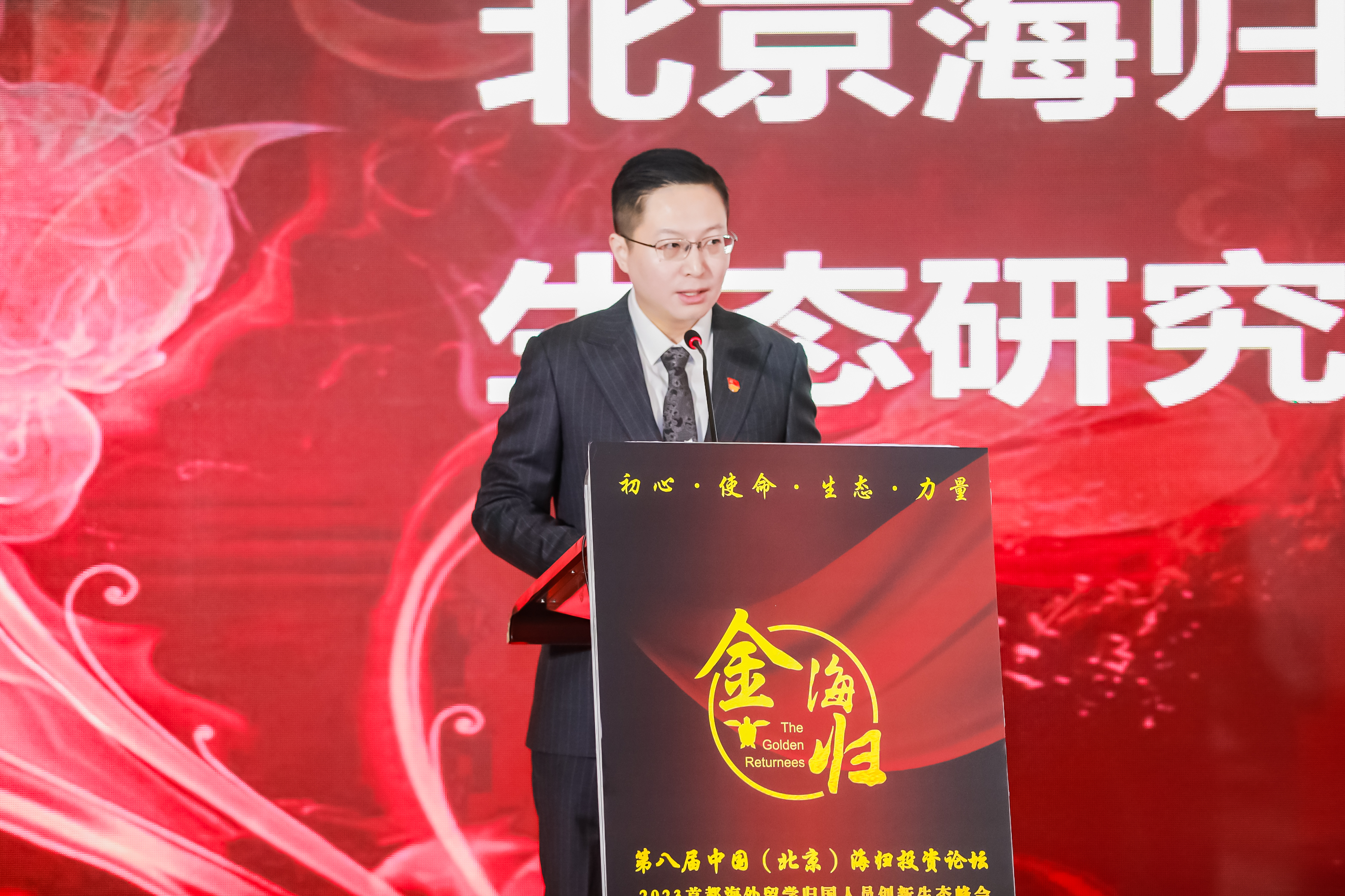 第八届中国（北京）海归投资论坛在京举行 王丕君监事长出席论坛并致辞