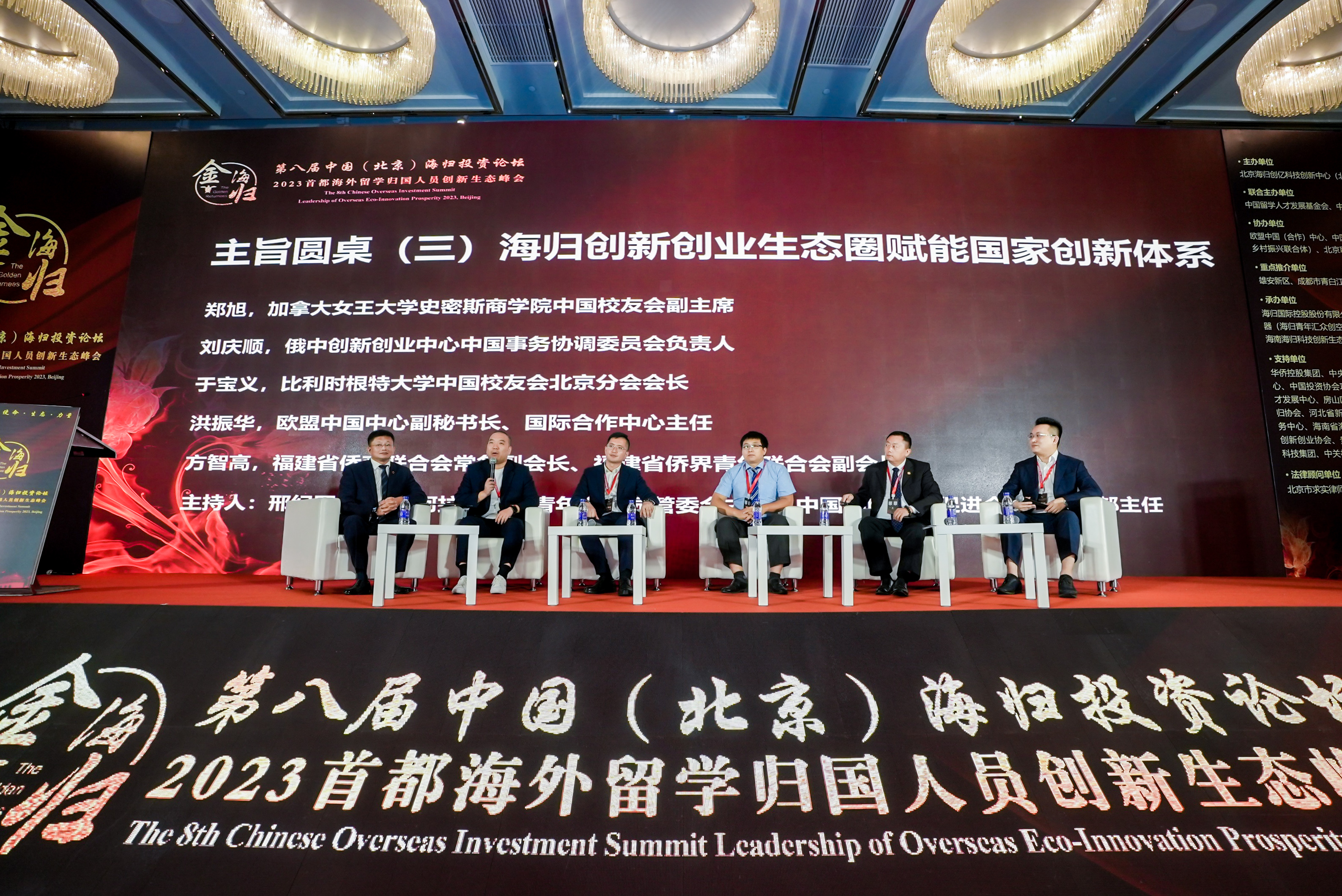 第八届中国（北京）海归投资论坛在京举行 王丕君监事长出席论坛并致辞