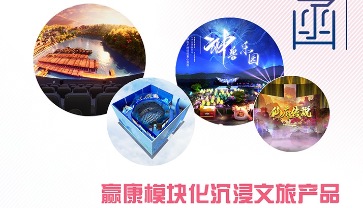 赢康将亮相第十三届“旅博会“，展示文旅科技产品和应用