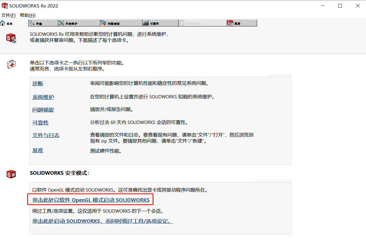 打开模型或装配体卡顿或显示异常