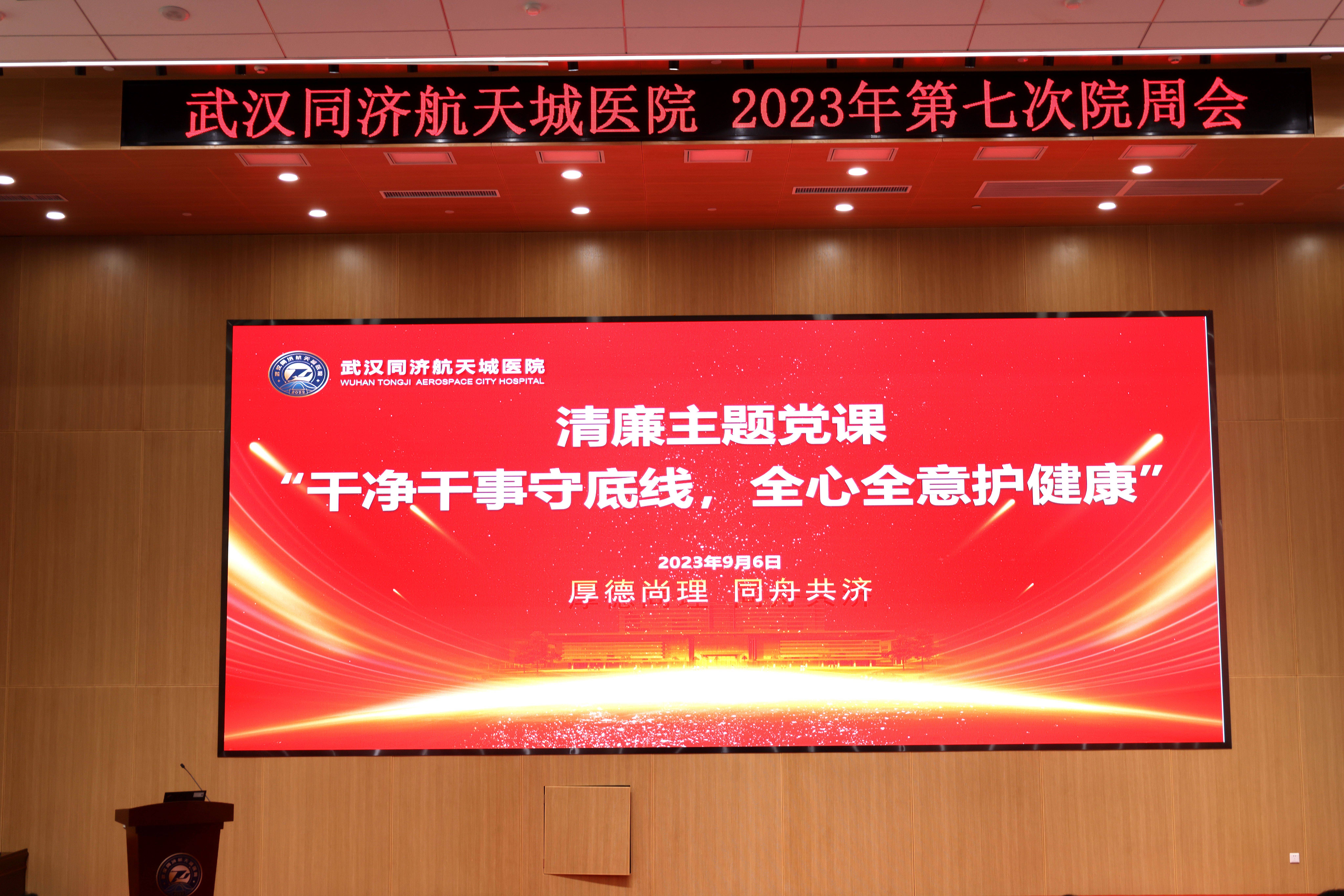 坚守底线 廉洁从医——武汉同济航天城医院开展清廉主题党课 坚守底线 廉洁从医——武汉同济航天城医院开展清廉主题党课