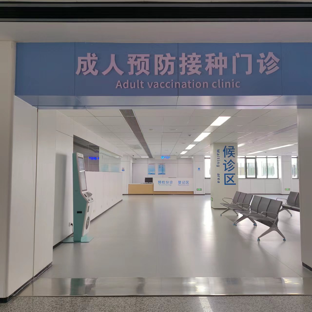 武汉同济航天城医院成人预防接种门诊开科啦! 武汉同济航天城医院成人预防接种门诊开科啦!