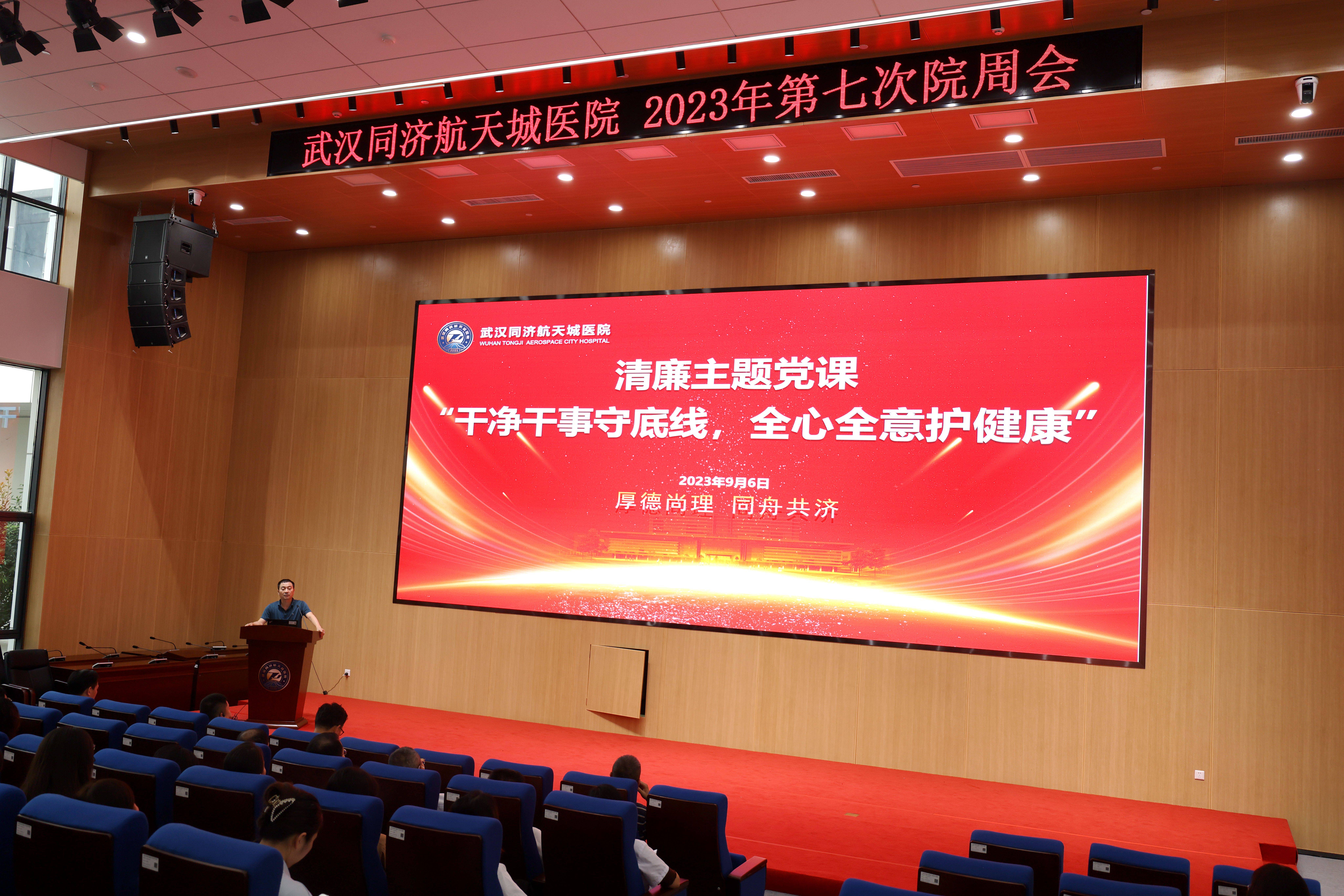 坚守底线 廉洁从医——武汉同济航天城医院开展清廉主题党课 坚守底线 廉洁从医——武汉同济航天城医院开展清廉主题党课