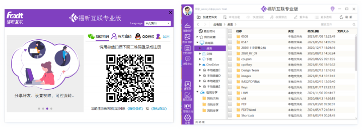 福昕互联cPDF