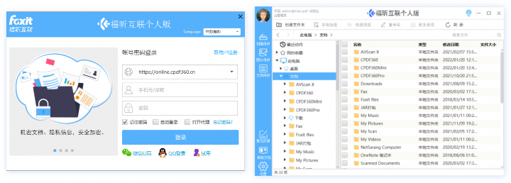 福昕互联cPDF