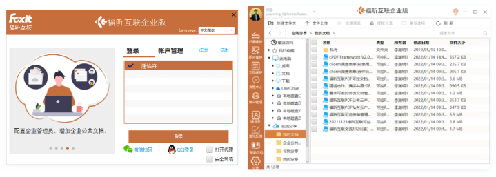 福昕互联cPDF