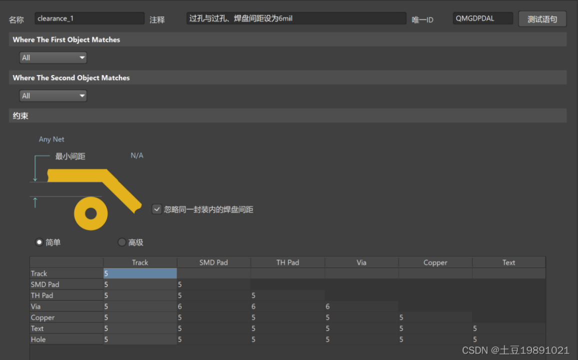 【Altium】Altium Designer PCB设计规则设置